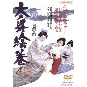 鶴田浩二 / 大奥絵巻