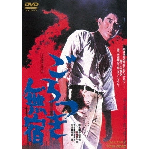 YASUO FURUHATA / 降旗康男 / ごろつき無宿