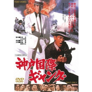 NOBORU TANAKA / 田中登 / 神戸国際ギャング