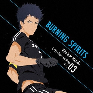 浪川大輔(結木摂) / TVアニメ「DAYS」キャラクターソング Vol.03 BURNING SPIRITS 水樹寿人(CV:浪川大輔)