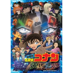 静野孔文 / 劇場版 名探偵コナン 純黒の悪夢