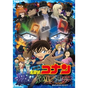 静野孔文 / 劇場版 名探偵コナン 純黒の悪夢