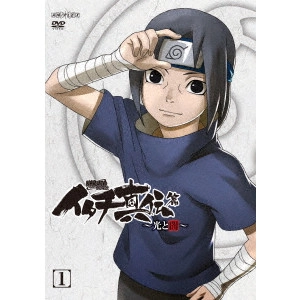 伊達勇登 / NARUTO-ナルト- 疾風伝 イタチ真伝篇~光と闇~ 1