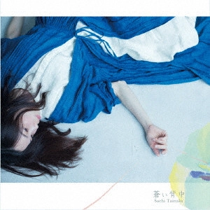 SACHI TAINAKA / タイナカ彩智 / 蒼い背中