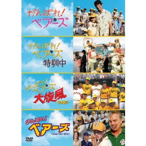 MICHAEL RITCHE / マイケル・リッチー / がんばれ!ベアーズ ベストバリューDVDセット