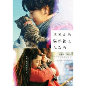 NAGAI SATOSHI / 永井聡 / 世界から猫が消えたなら