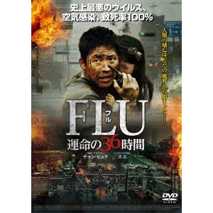 KIM SUNG-SU / キム・ソンス / FLU 運命の36時間