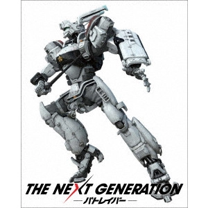 MAMORU OSHII / 押井守 / THE NEXT GENERATION-パトレイバー- シリーズ全7章 DVD-BOX