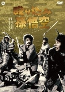 KATSUHIKO TASAKA / 田坂勝彦 / 殴り込み孫悟空