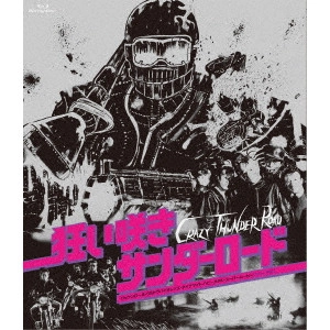 石井聰亙 / 狂い咲きサンダーロード オリジナルネガ・リマスター版