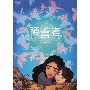 ロジャー・アラーズ / 預言者