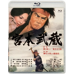 TAI KATO / 加藤泰 / 宮本武蔵 第一部 関ヶ原より一乗寺下り松/第二部 柳生の里より巌流島
