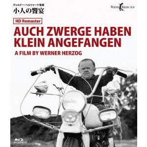 WERNER HERZOG / ヴェルナー・ヘルツォーク / 小人の饗宴 HDリマスター