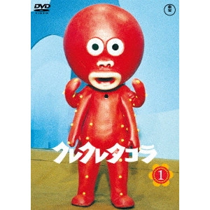 坪島孝 / クレクレタコラ コンプリート・コレクション vol.1