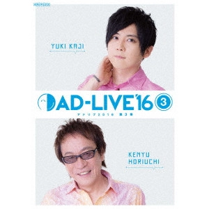 YUKI KAJI / 梶裕貴 / 「AD-LIVE 2016」第3巻(梶裕貴×堀内賢雄)