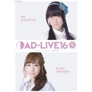 RIE KUGIMIYA / 釘宮理恵 / 「AD-LIVE 2016」第5巻(釘宮理恵×高垣彩陽)