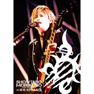 SHOTARO MORIKUBO / 森久保祥太郎 / 森久保祥太郎 LIVE TOUR 2016 心・裸・晩・唱 PHASE6
