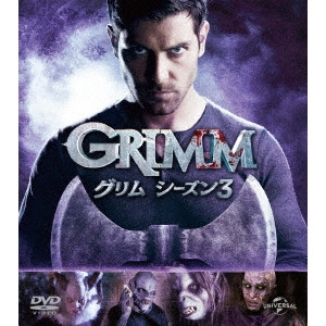 デヴィッド・ジュントーリ / GRIMM/グリム シーズン3 バリューパック