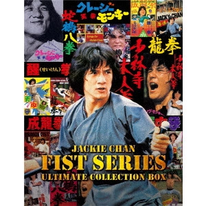 チェン・チー・ホワ / ジャッキー・チェン <拳>シリーズ/アルティメット・ブルーレイ・コレクション BOX