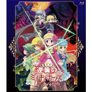 森脇真琴 / 劇場版 探偵オペラミルキィホームズ ~逆襲のミルキィホームズ~