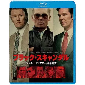 * / ブラック・スキャンダル