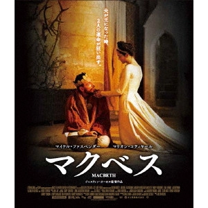 JUSTIN KURZEL / ジャスティン・カーゼル / マクベス