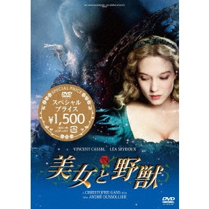 CHRISTOPHE GANS / クリストフ・ガンズ / 美女と野獣 スペシャルプライス
