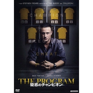 スティーヴン・フリアーズ / 疑惑のチャンピオン