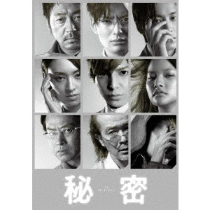 KEISHI OTOMO / 大友啓史 / 秘密 THE TOP SECRET 豪華版