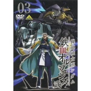 NAGAI TATSUYUKI / 長井龍雪 / 機動戦士ガンダム 鉄血のオルフェンズ 弐 VOL.03