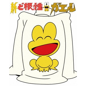 芝山努 / 新・ど根性ガエル Blu-ray BOX