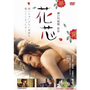 安藤尋 / 花芯