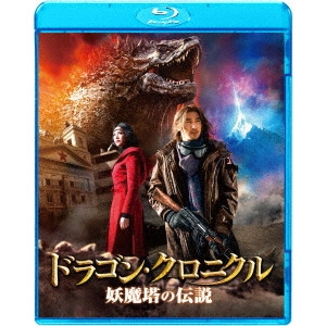 ルー・チューアン / ドラゴン・クロニクル 妖魔塔の伝説