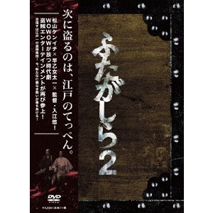 YU IRIE / 入江悠 / 連続ドラマW ふたがしら2 DVD BOX
