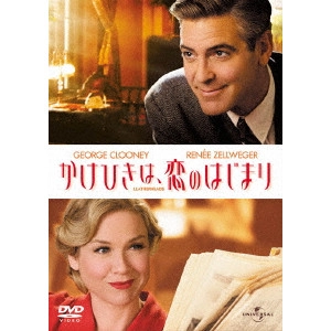 GEORGE CLOONEY / ジョージ・クルーニー / かけひきは、恋のはじまり