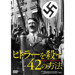 JOHN TAYLOR / ジョン・テイラー / ヒトラーを殺す42の方法