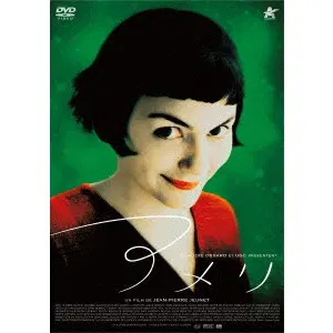 JEAN-PIERRE JEUNET / ジャン=ピエール・ジュネ / アメリ
