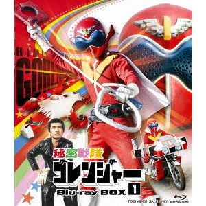 SHOTARO ISHINOMORI / 石ノ森章太郎 / 秘密戦隊ゴレンジャー Blu-ray BOX 1