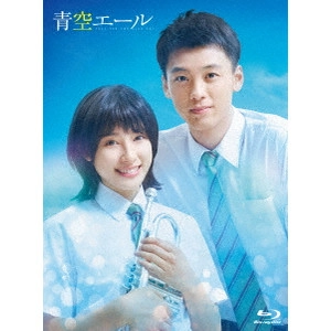 TAKAHIRO MIKI / 三木孝浩 / 青空エール 豪華版