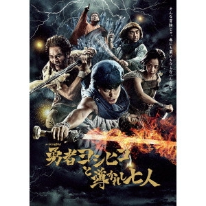 YUICHI FUKUDA / 福田雄一 / 勇者ヨシヒコと導かれし七人 DVD-BOX