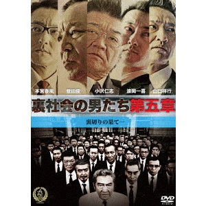 OZAWA / 裏社会の男たち 第五章