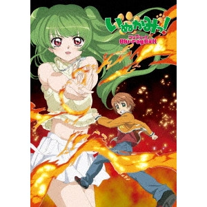 草川啓造 / いぬかみっ! コンプリート Blu-ray BOX