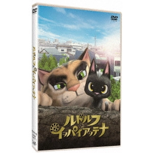 湯山邦彦 / ルドルフとイッパイアッテナ スタンダード・エディション