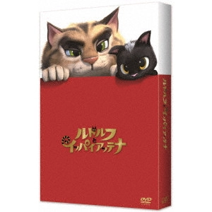 湯山邦彦 / ルドルフとイッパイアッテナ スペシャル・エディション