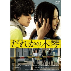 YOICHI HIGASHI / 東陽一 / だれかの木琴