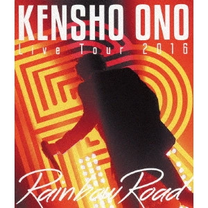 KENSYO ONO / 小野賢章 / 「KENSHO ONO Live Tour 2016 ~Rainbow Road~」 LIVE BD