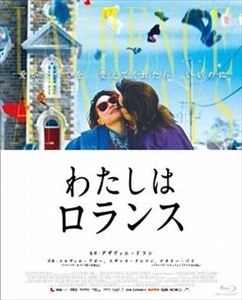 XAVIER DOLAN / グザヴィエ・ドラン / わたしはロランス