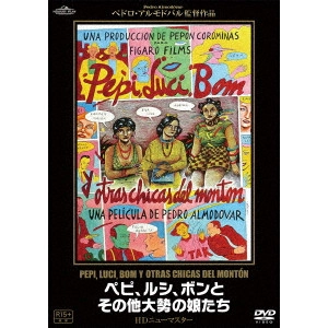 PEDRO ALMODÓVAR / ペドロ・アルモドバル / ペピ、ルシ、ボンとその他大勢の娘たち HDニューマスター