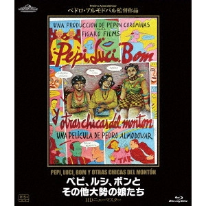 PEDRO ALMODÓVAR / ペドロ・アルモドバル / ペピ、ルシ、ボンとその他大勢の娘たち HDニューマスター
