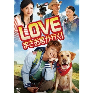 大谷健太郎 / LOVE まさお君が行く!